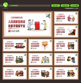 人民调解