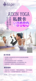 瑜伽私教海报
