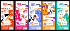 徒步运动跑步刷屏倒计时海报