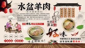 水盆羊肉背景墙