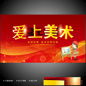 美术培训班  