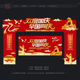 国庆节门头
