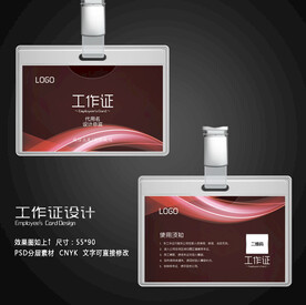 工作证设计 