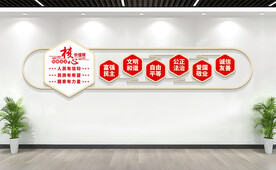 社会主义核心价值观宣传栏