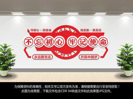 不忘初心牢记使命