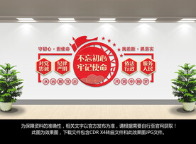 不忘初心牢记使命