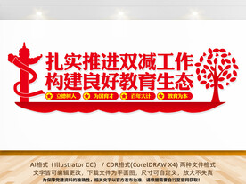 双减政策宣传标语