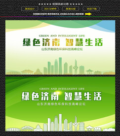 济南绿色生态展板