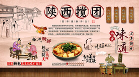 陕西搅团背景墙