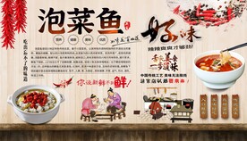 泡菜鱼背景墙