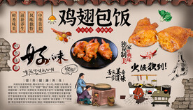 鸡翅包饭背景墙