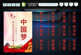 中国梦展板