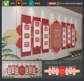 党的光辉历程文化墙