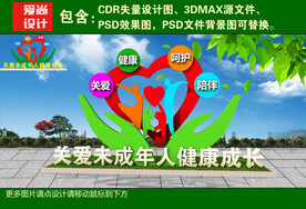 关爱未成年人健康成长雕塑