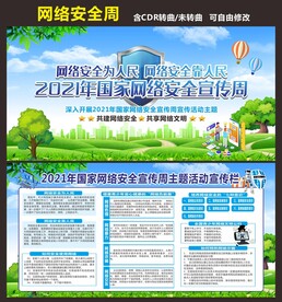 网络安全