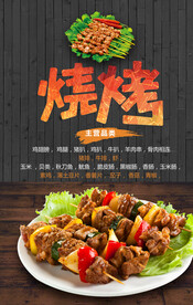 烧烤