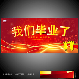 毕业季海报