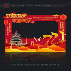 国庆节合影框
