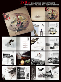 地产水墨古风画册