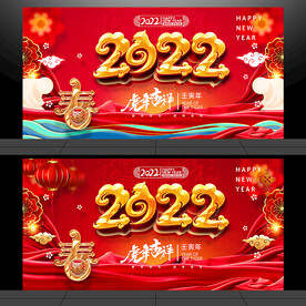 2022虎年吉祥