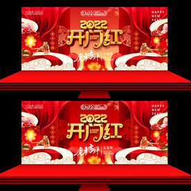 2022开门红