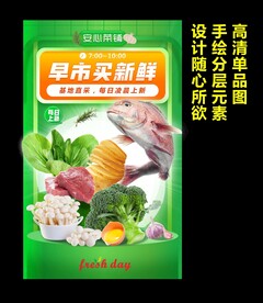 早市买新鲜海报