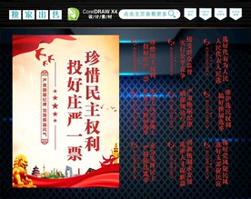 人大选举