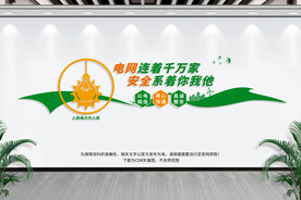 电力文化墙