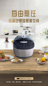 电饭煲海报
