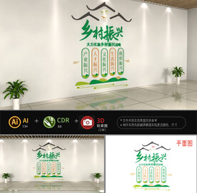 乡村振兴文化墙