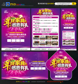 年终家具宣传单DM