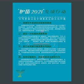 护苗2021专项行动