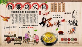 板栗鸡火锅背景墙