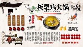 板栗鸡火锅背景墙