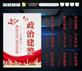 从严治警