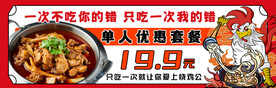烧鸡公banner