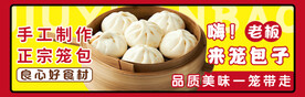 包子banner