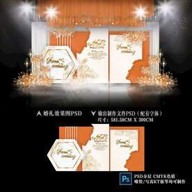 橙色婚礼效果图