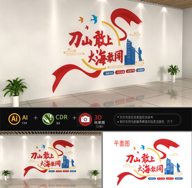 消防安全文化墙