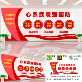 心系武装强国防