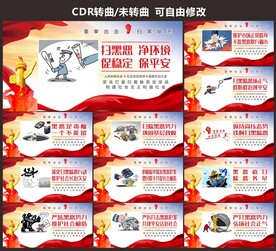 扫黑除恶