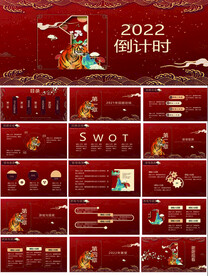 虎年2022年水墨鎏金倒计时