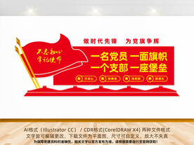 党支部文化墙背景