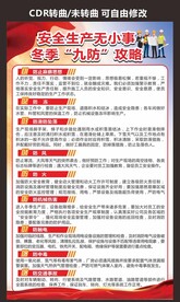 安全生产