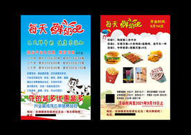 每天鲜奶吧彩页
