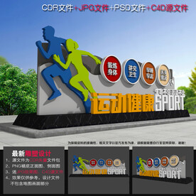 体育雕塑