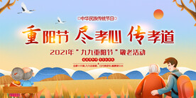 重阳节展板