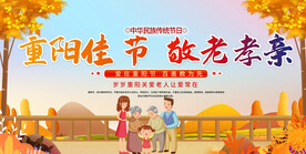 重阳节活动背景