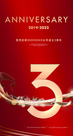 3周年