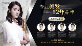 美发发型师团队人物介绍黑色